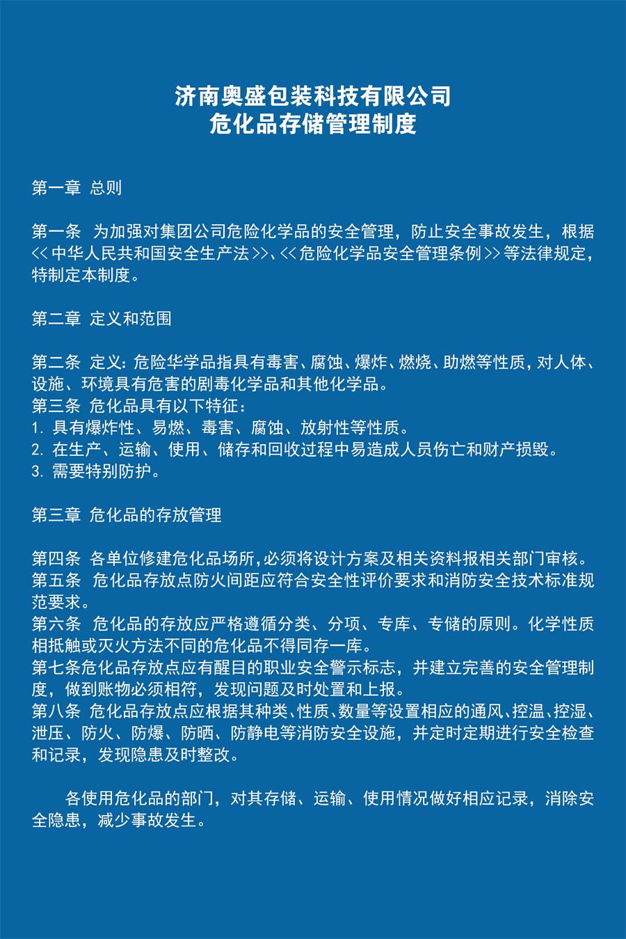?；反鎯?chǔ)管理制度.jpg