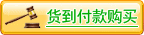 用貨到付款方式購(gòu)買本款冬蟲夏草,先開包驗(yàn)貨后付款給送貨的快遞